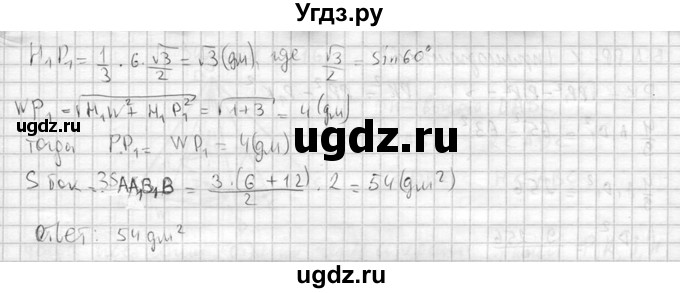 ГДЗ (Решебник №2) по геометрии 10 класс Атанасян Л.С. / задание / 313(продолжение 3)