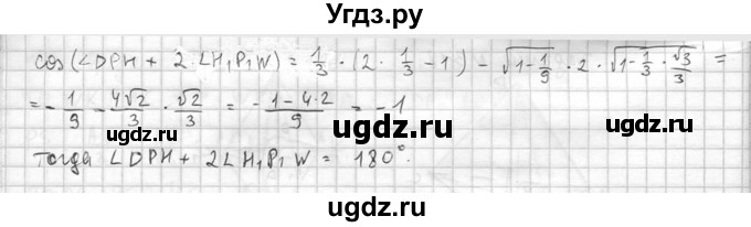 ГДЗ (Решебник №2) по геометрии 10 класс Атанасян Л.С. / задание / 318(продолжение 3)