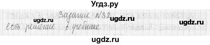 ГДЗ (Решебник №2) по геометрии 10 класс Атанасян Л.С. / задание / 32