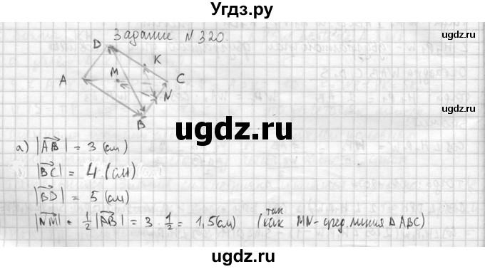 ГДЗ (Решебник №2) по геометрии 10 класс Атанасян Л.С. / задание / 320(продолжение 2)
