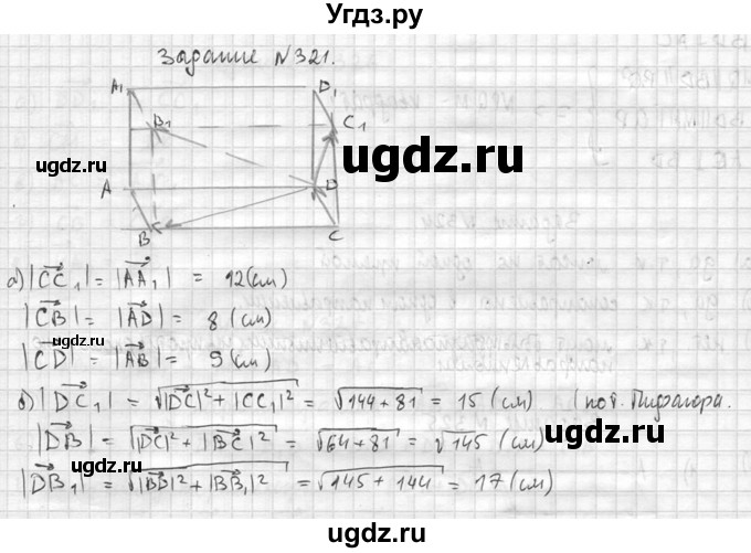 ГДЗ (Решебник №2) по геометрии 10 класс Атанасян Л.С. / задание / 321(продолжение 2)