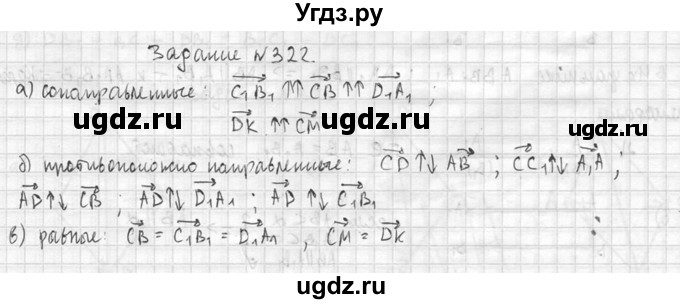 ГДЗ (Решебник №2) по геометрии 10 класс Атанасян Л.С. / задание / 322(продолжение 2)