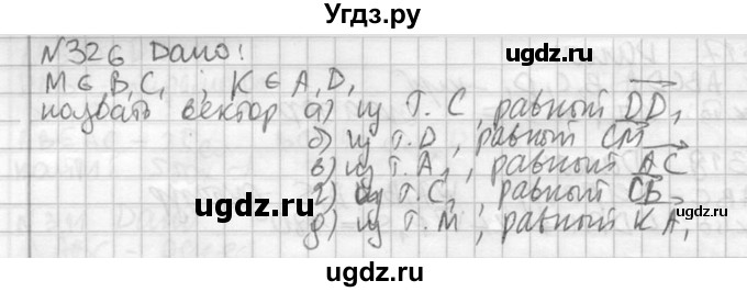 ГДЗ (Решебник №2) по геометрии 10 класс Атанасян Л.С. / задание / 326