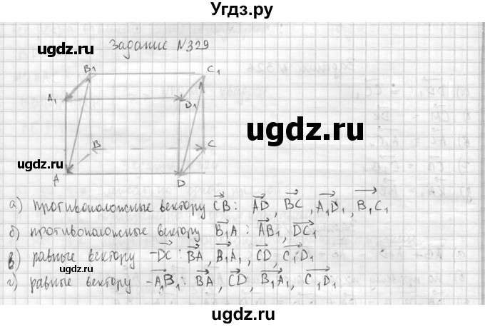 ГДЗ (Решебник №2) по геометрии 10 класс Атанасян Л.С. / задание / 329