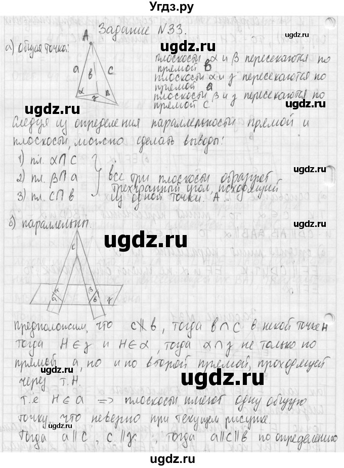ГДЗ (Решебник №2) по геометрии 10 класс Атанасян Л.С. / задание / 33(продолжение 2)