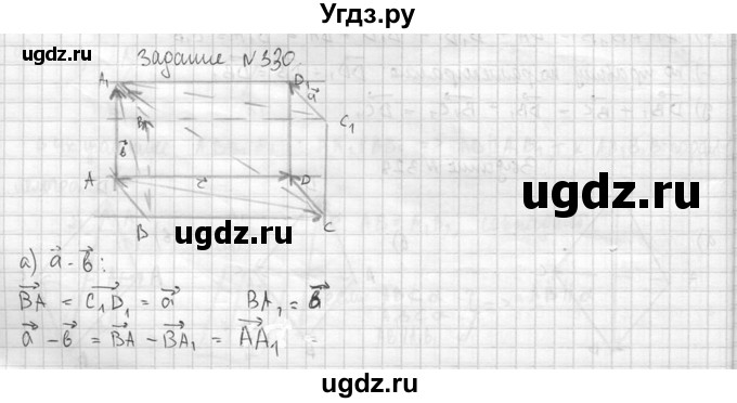 ГДЗ (Решебник №2) по геометрии 10 класс Атанасян Л.С. / задание / 330