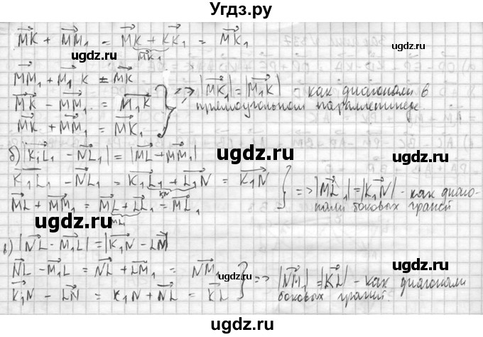 ГДЗ (Решебник №2) по геометрии 10 класс Атанасян Л.С. / задание / 334(продолжение 2)
