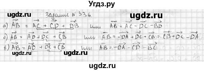 ГДЗ (Решебник №2) по геометрии 10 класс Атанасян Л.С. / задание / 336