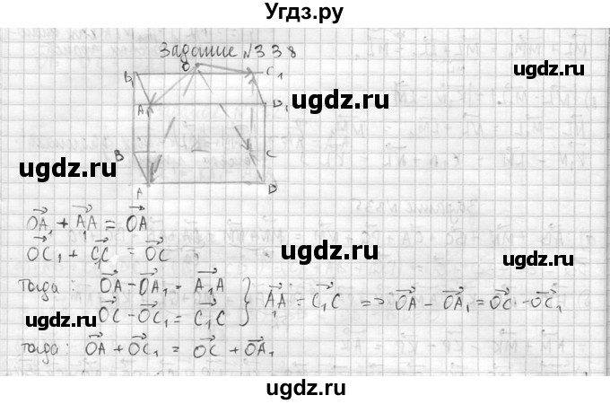 ГДЗ (Решебник №2) по геометрии 10 класс Атанасян Л.С. / задание / 338