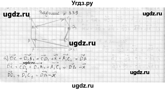 ГДЗ (Решебник №2) по геометрии 10 класс Атанасян Л.С. / задание / 339