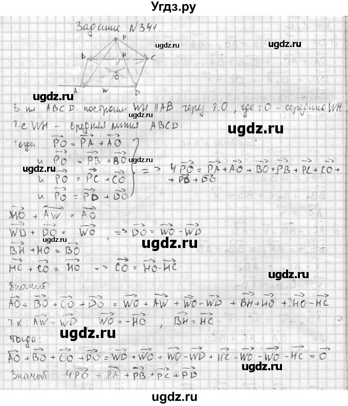 ГДЗ (Решебник №2) по геометрии 10 класс Атанасян Л.С. / задание / 341