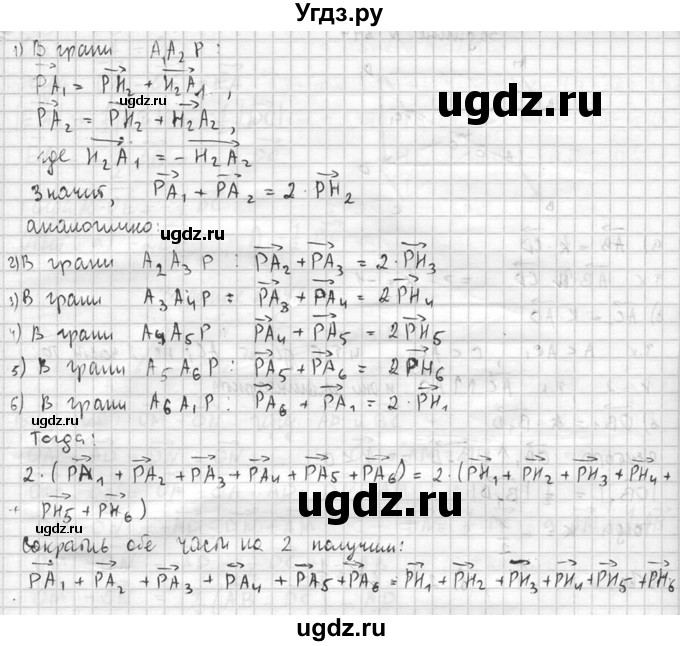 ГДЗ (Решебник №2) по геометрии 10 класс Атанасян Л.С. / задание / 342(продолжение 2)