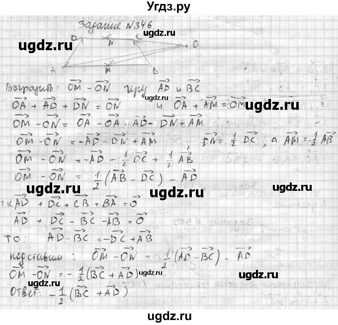 ГДЗ (Решебник №2) по геометрии 10 класс Атанасян Л.С. / задание / 346