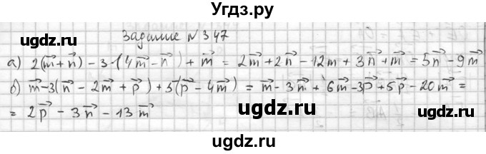 ГДЗ (Решебник №2) по геометрии 10 класс Атанасян Л.С. / задание / 347