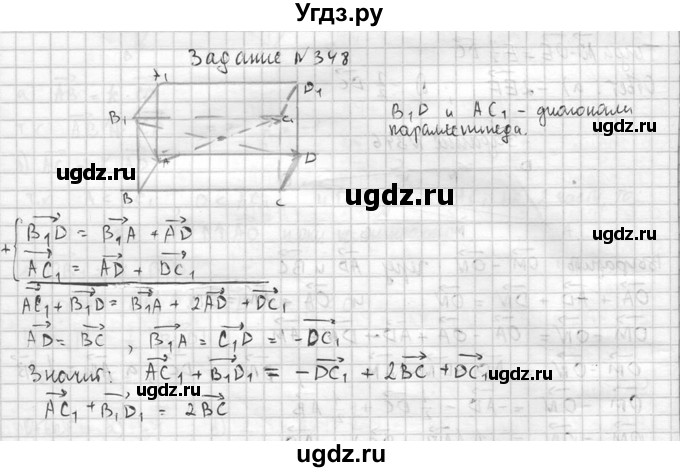 ГДЗ (Решебник №2) по геометрии 10 класс Атанасян Л.С. / задание / 348