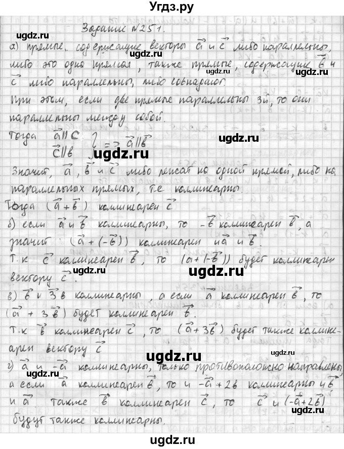 ГДЗ (Решебник №2) по геометрии 10 класс Атанасян Л.С. / задание / 351