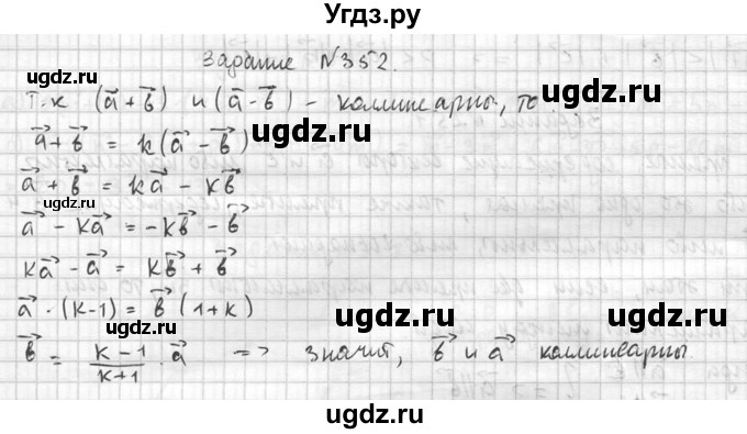 ГДЗ (Решебник №2) по геометрии 10 класс Атанасян Л.С. / задание / 352