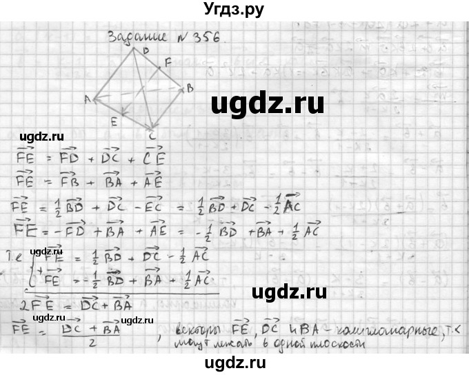 ГДЗ (Решебник №2) по геометрии 10 класс Атанасян Л.С. / задание / 356
