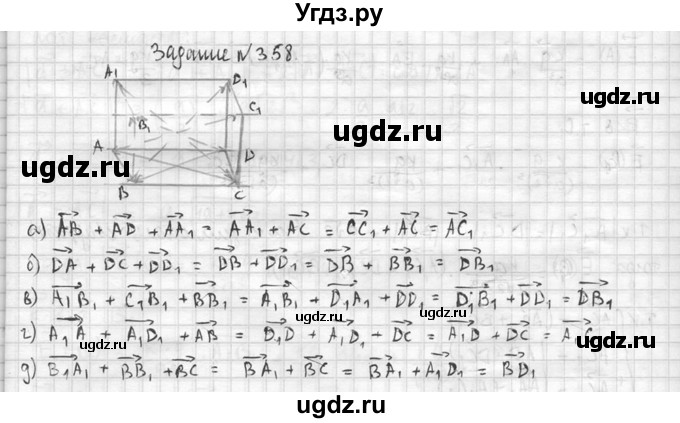 ГДЗ (Решебник №2) по геометрии 10 класс Атанасян Л.С. / задание / 358