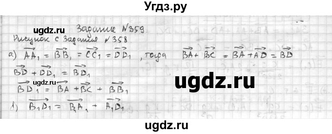 ГДЗ (Решебник №2) по геометрии 10 класс Атанасян Л.С. / задание / 359