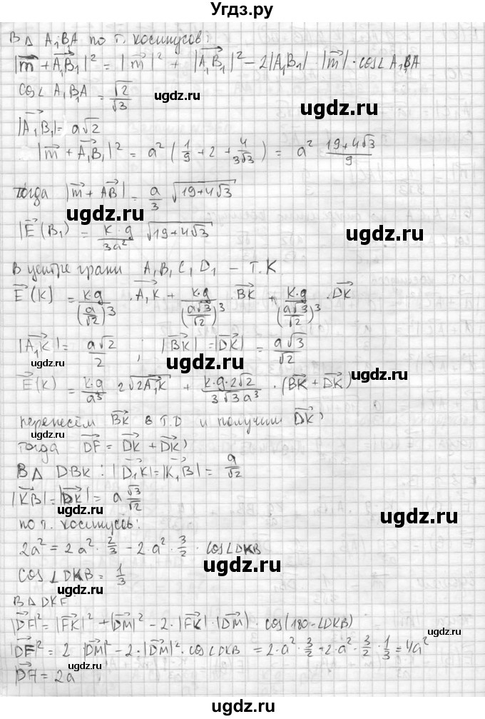 ГДЗ (Решебник №2) по геометрии 10 класс Атанасян Л.С. / задание / 360(продолжение 4)