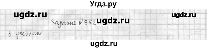 ГДЗ (Решебник №2) по геометрии 10 класс Атанасян Л.С. / задание / 362