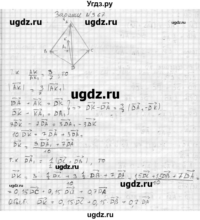 ГДЗ (Решебник №2) по геометрии 10 класс Атанасян Л.С. / задание / 367