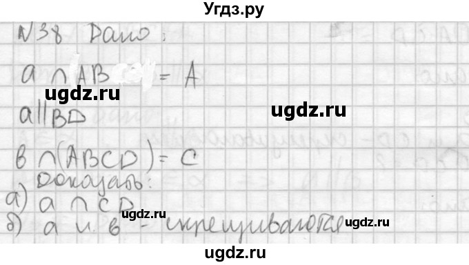 ГДЗ (Решебник №2) по геометрии 10 класс Атанасян Л.С. / задание / 38