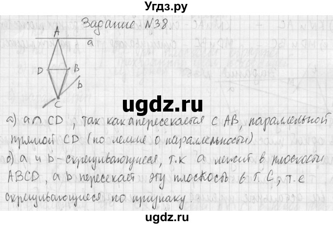 ГДЗ (Решебник №2) по геометрии 10 класс Атанасян Л.С. / задание / 38(продолжение 2)