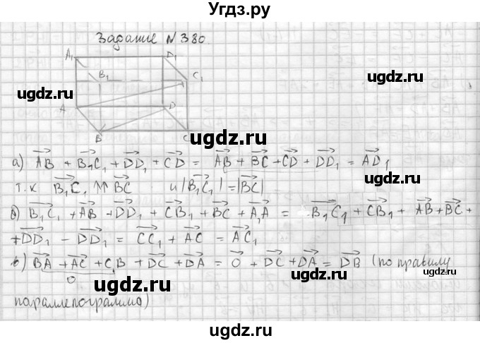 ГДЗ (Решебник №2) по геометрии 10 класс Атанасян Л.С. / задание / 380