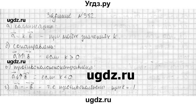ГДЗ (Решебник №2) по геометрии 10 класс Атанасян Л.С. / задание / 382