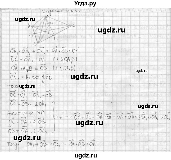 ГДЗ (Решебник №2) по геометрии 10 класс Атанасян Л.С. / задание / 384