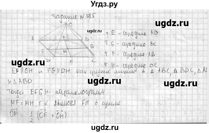 ГДЗ (Решебник №2) по геометрии 10 класс Атанасян Л.С. / задание / 385