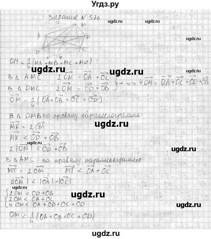 ГДЗ (Решебник №2) по геометрии 10 класс Атанасян Л.С. / задание / 386