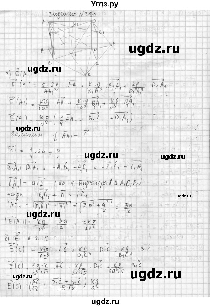 ГДЗ (Решебник №2) по геометрии 10 класс Атанасян Л.С. / задание / 390