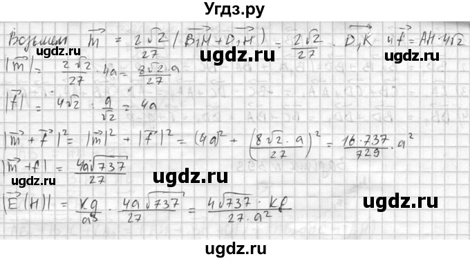 ГДЗ (Решебник №2) по геометрии 10 класс Атанасян Л.С. / задание / 390(продолжение 4)