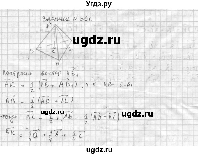 ГДЗ (Решебник №2) по геометрии 10 класс Атанасян Л.С. / задание / 391