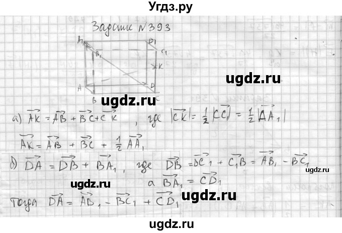 ГДЗ (Решебник №2) по геометрии 10 класс Атанасян Л.С. / задание / 393