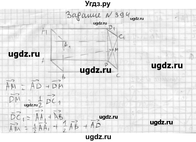 ГДЗ (Решебник №2) по геометрии 10 класс Атанасян Л.С. / задание / 394