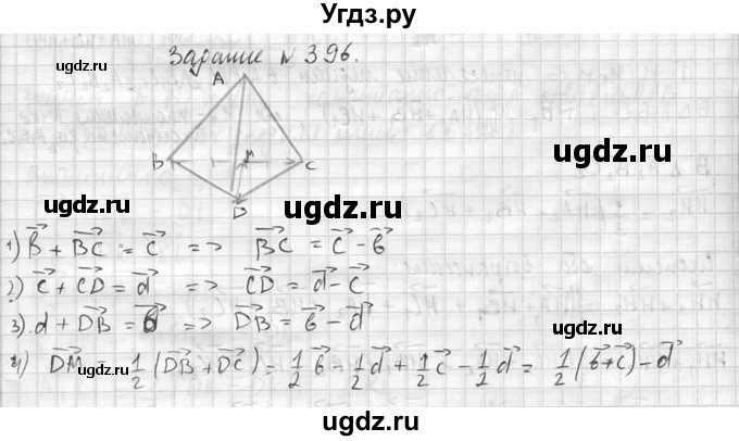 ГДЗ (Решебник №2) по геометрии 10 класс Атанасян Л.С. / задание / 396