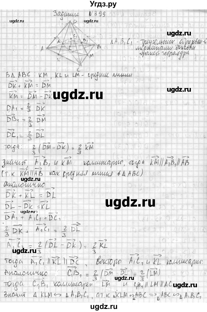 ГДЗ (Решебник №2) по геометрии 10 класс Атанасян Л.С. / задание / 399(продолжение 2)