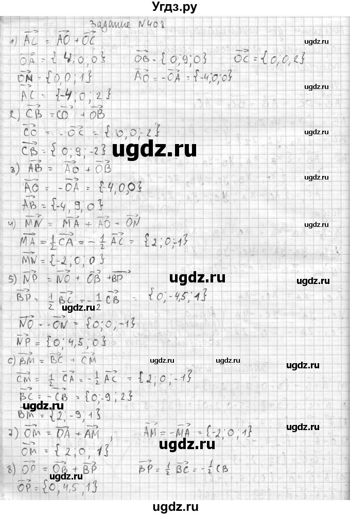 ГДЗ (Решебник №2) по геометрии 10 класс Атанасян Л.С. / задание / 408