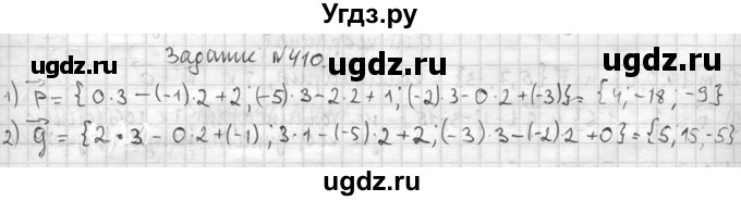 ГДЗ (Решебник №2) по геометрии 10 класс Атанасян Л.С. / задание / 410