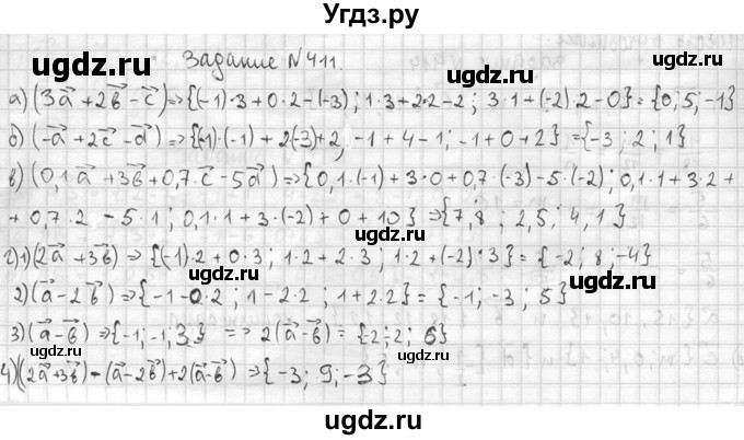 ГДЗ (Решебник №2) по геометрии 10 класс Атанасян Л.С. / задание / 411