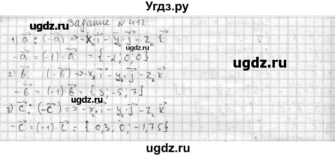 ГДЗ (Решебник №2) по геометрии 10 класс Атанасян Л.С. / задание / 412