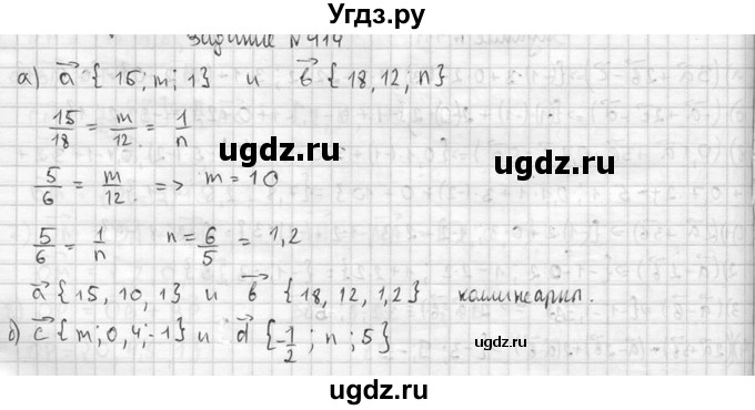 ГДЗ (Решебник №2) по геометрии 10 класс Атанасян Л.С. / задание / 414