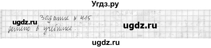 ГДЗ (Решебник №2) по геометрии 10 класс Атанасян Л.С. / задание / 415