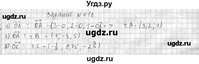 ГДЗ (Решебник №2) по геометрии 10 класс Атанасян Л.С. / задание / 416