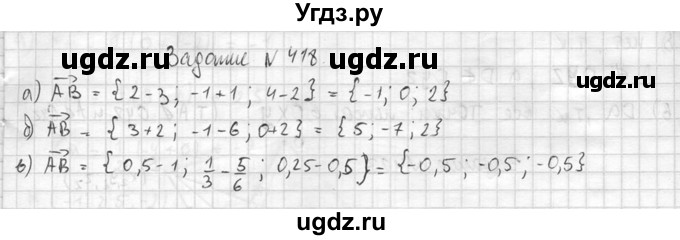 ГДЗ (Решебник №2) по геометрии 10 класс Атанасян Л.С. / задание / 418