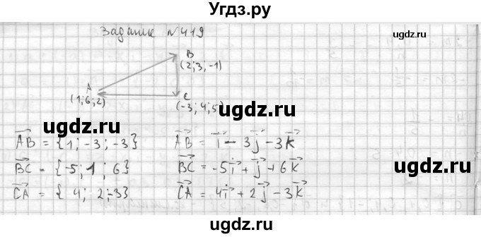 ГДЗ (Решебник №2) по геометрии 10 класс Атанасян Л.С. / задание / 419